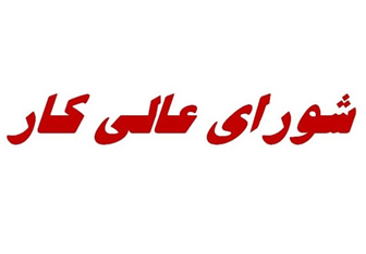 وزارت کار