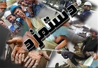 دستمزد