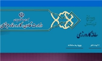 روابط کار