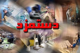 دستمزد ۹۶
