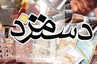 مزد ۹۶