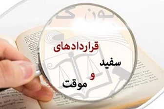 کارگران قراردادی
