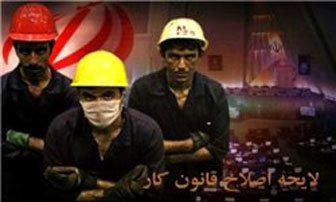 قانون کار