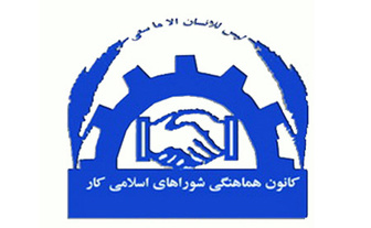 شوراهای اسلامی