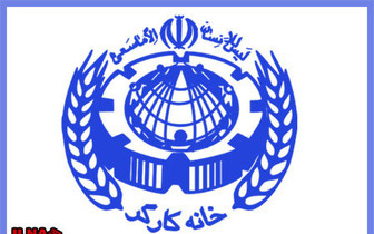 خانه کارگر