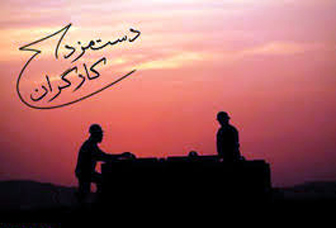 حداقل دستمزد