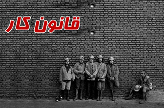 روابط کار